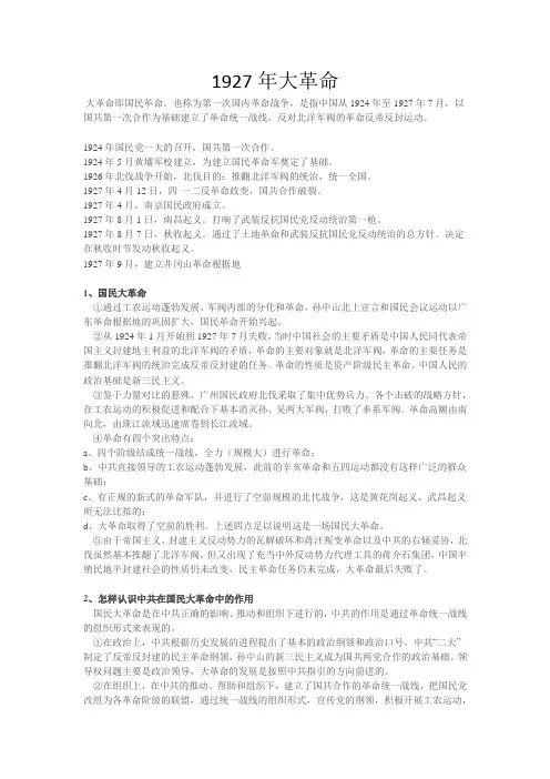 1927年大革命