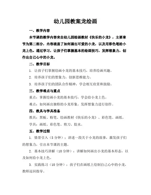 幼儿园教案龙绘画