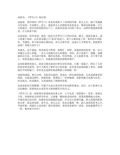 《罗生门》观后感