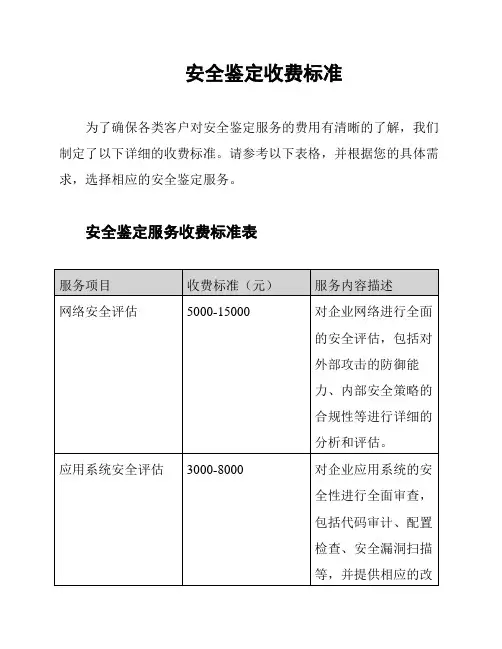 安全鉴定收费标准