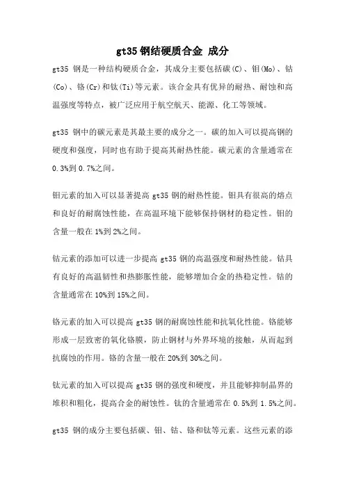 gt35钢结硬质合金 成分