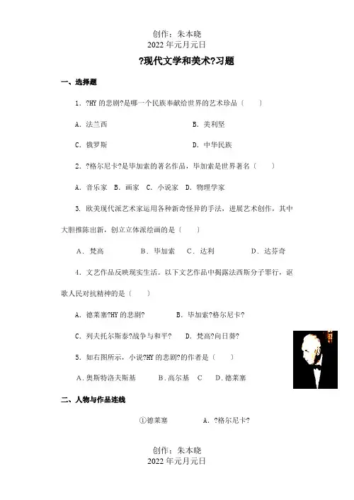 九年级历史下册 第18课现代文学和美术习题1  试题
