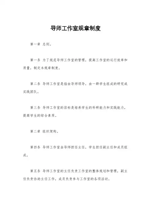 导师工作室规章制度