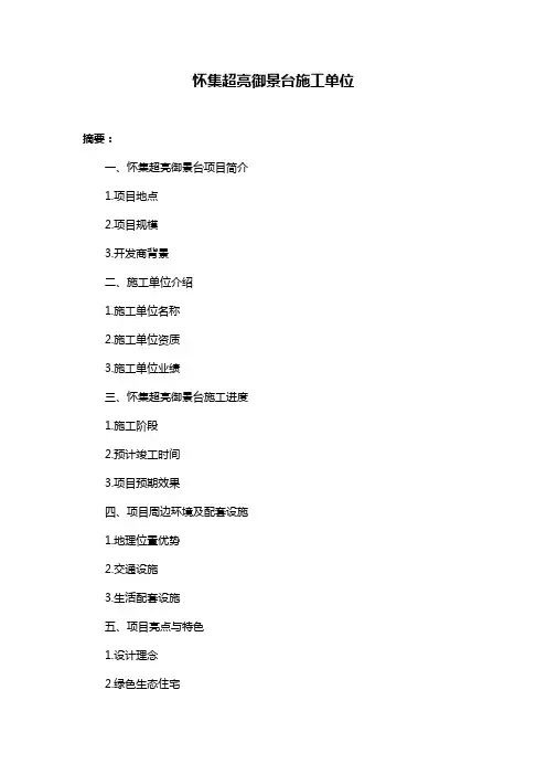 怀集超亮御景台施工单位