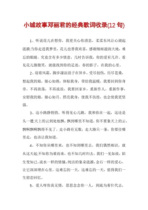 小城故事邓丽君的经典歌词收录