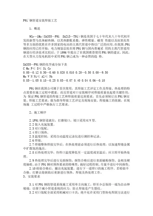 P91管道焊接