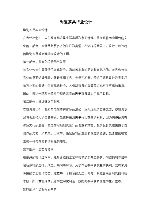 陶瓷茶具毕业设计