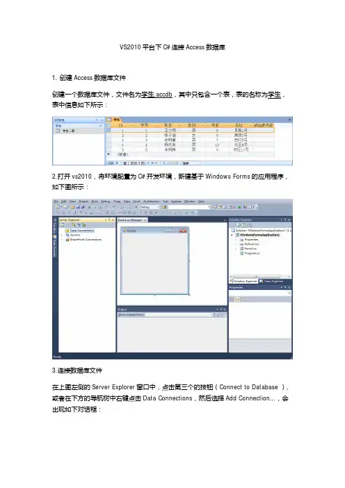 VS2010平台下C#连接Access数据库