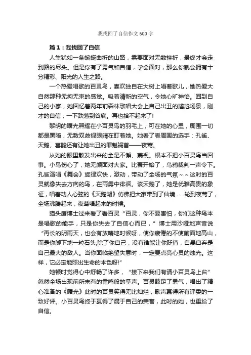 我找回了自信作文600字_自信作文_