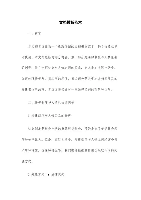法律制度与人情世故的例子