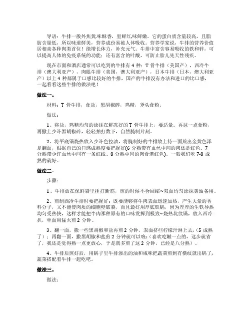 西餐牛排的七大做法