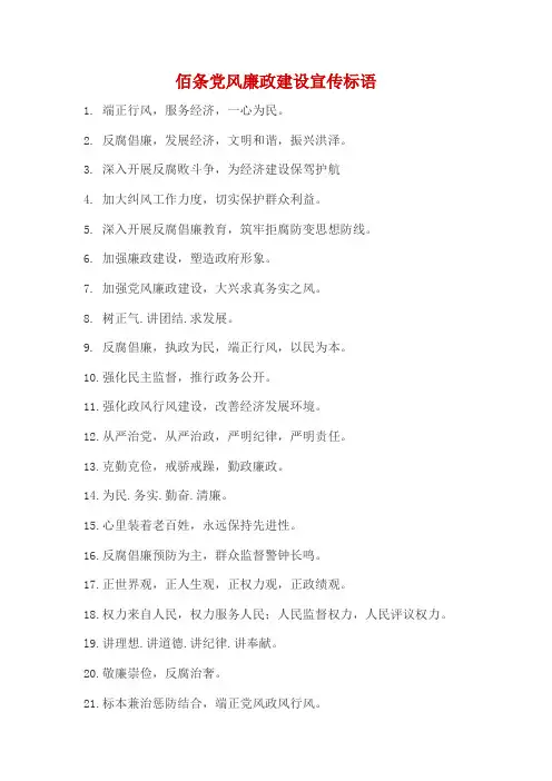 党风廉政建设宣传标语