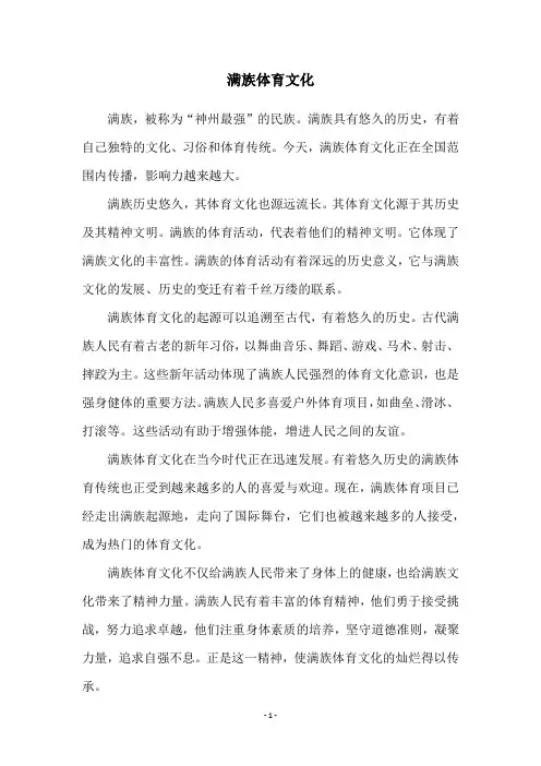 满族体育文化