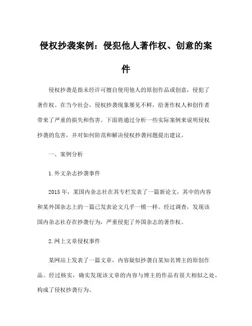 侵权抄袭案例：侵犯他人著作权、创意的案件