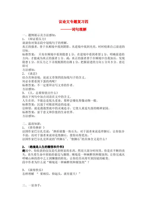 中考语文议论文复习(四) 词句理解人教版