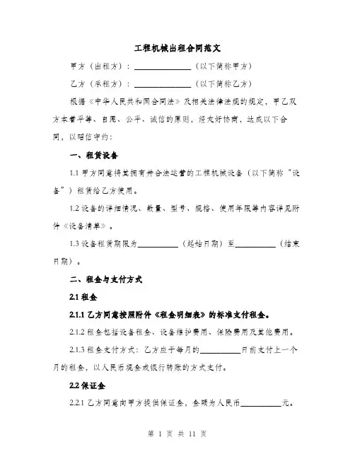 工程机械出租合同范文（3篇）