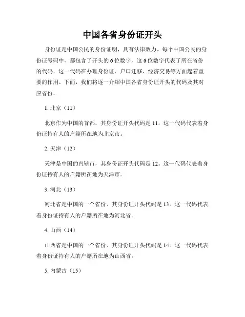 中国各省身份证开头