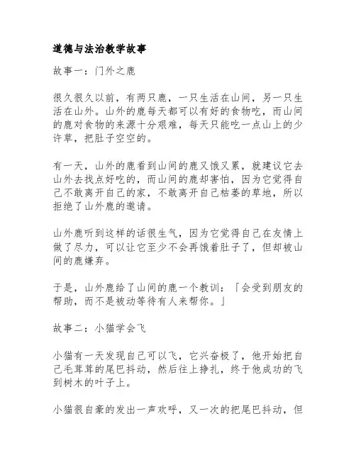 道德与法治教学故事
