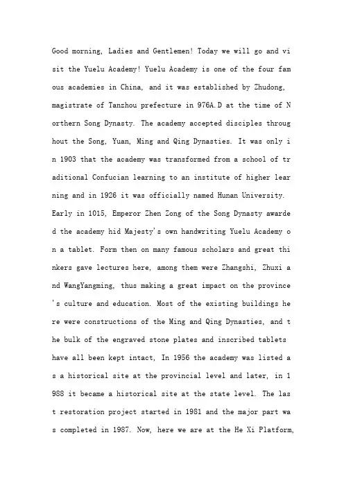 岳麓书院超强英文版简介