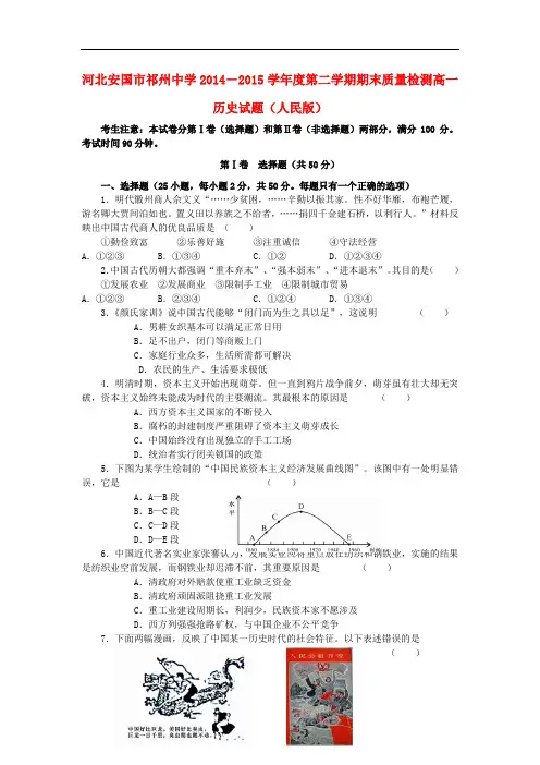 河北省安国市祁州中学高一历史下学期期末考试试题