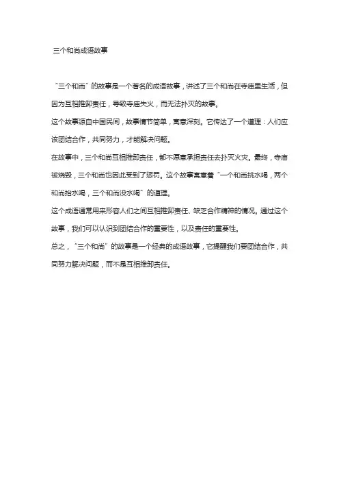 三个和尚成语故事