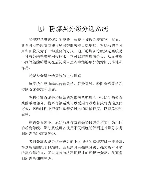 电厂粉煤灰分级分选系统