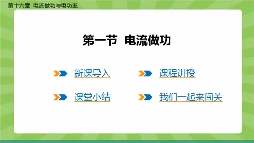 1电流做功(课件)度沪科版物理九年级全一册