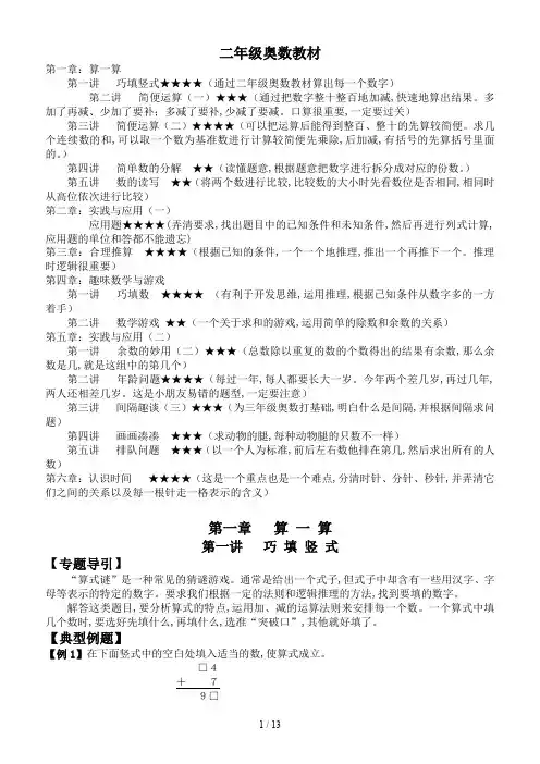 二年级奥数教材