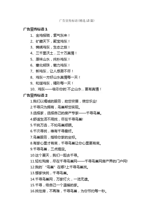 广告宣传标语（精选15篇）
