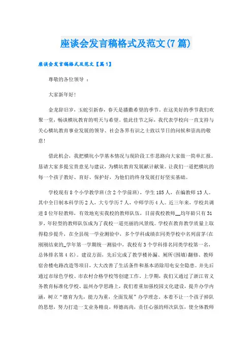 座谈会发言稿格式及范文(7篇)