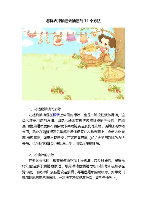 怎样去掉油渍去油渍的14个方法