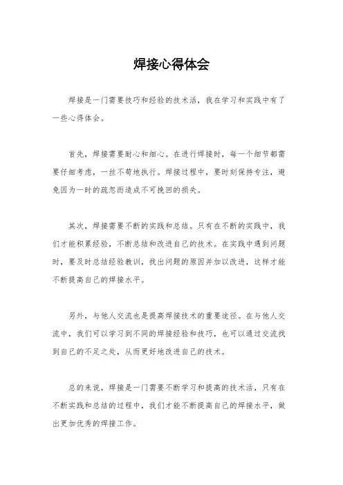 焊接心得体会