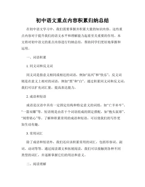 初中语文重点内容积累归纳总结