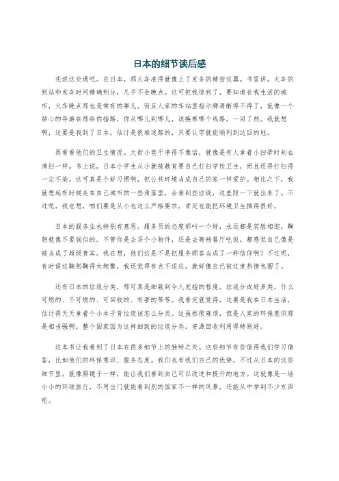 日本的细节读后感