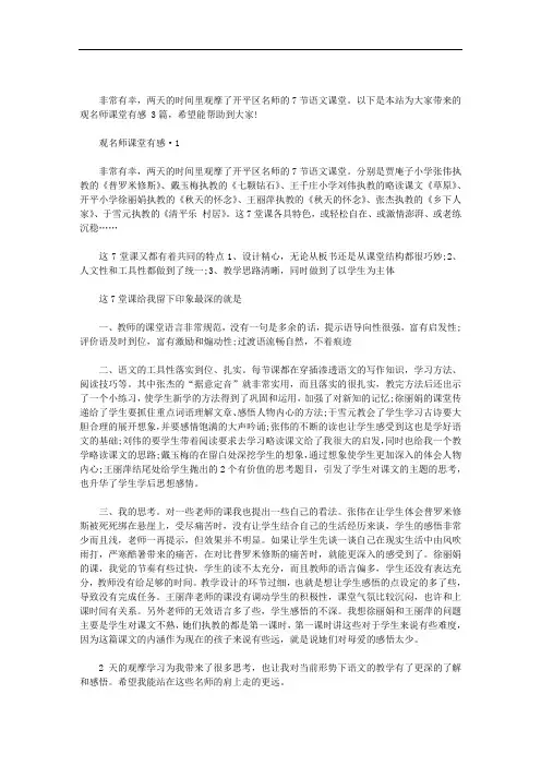观名师课堂有感  3篇汇总