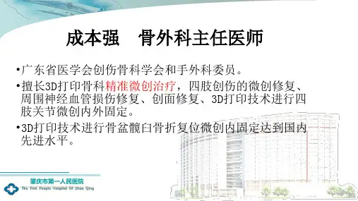 骨盆四边体骨折分享病例