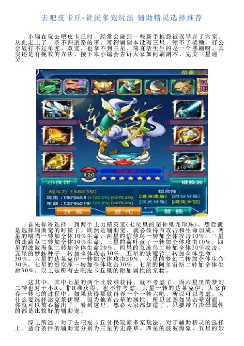 去吧皮卡丘贫民多宠玩法辅助精灵选择推荐