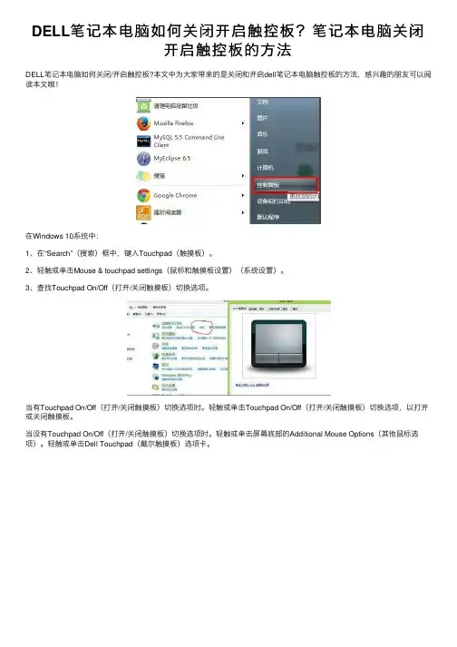 DELL笔记本电脑如何关闭开启触控板？笔记本电脑关闭开启触控板的方法