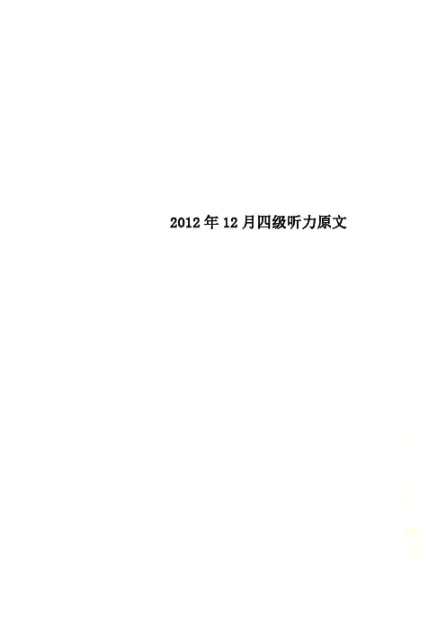 2012年12月四级听力原文