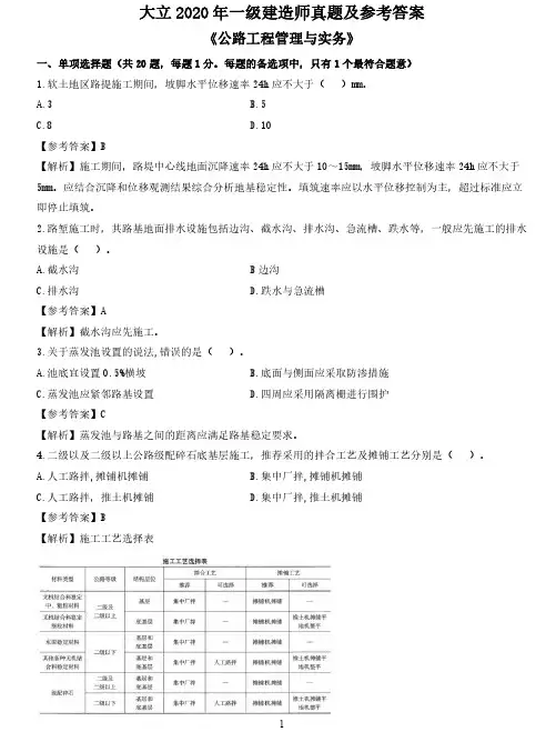 2020一建《公路》真题及参考答案