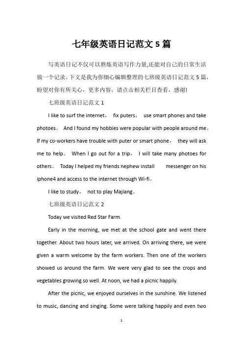 七年级英语日记范文5篇