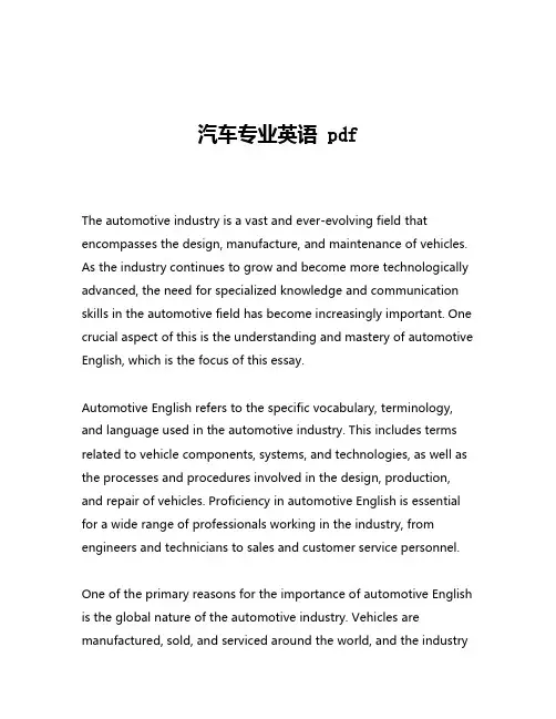 汽车专业英语 pdf