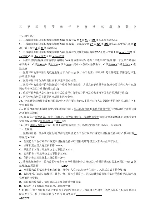 三甲医院等级评审标准试题及答案