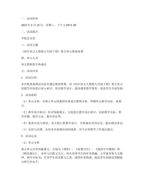 教研室集体备课活动记录