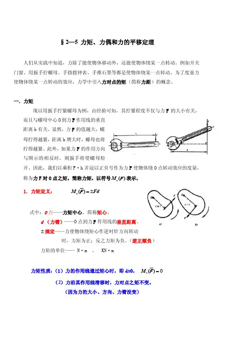 力偶和力的平移定理