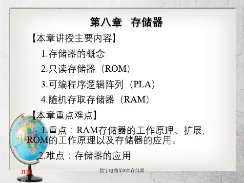 数字电路第8章存储器