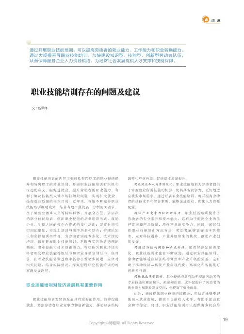 职业技能培训存在的问题及建议