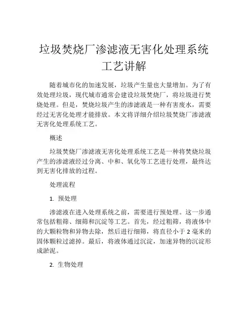 垃圾焚烧厂渗滤液无害化处理系统工艺讲解