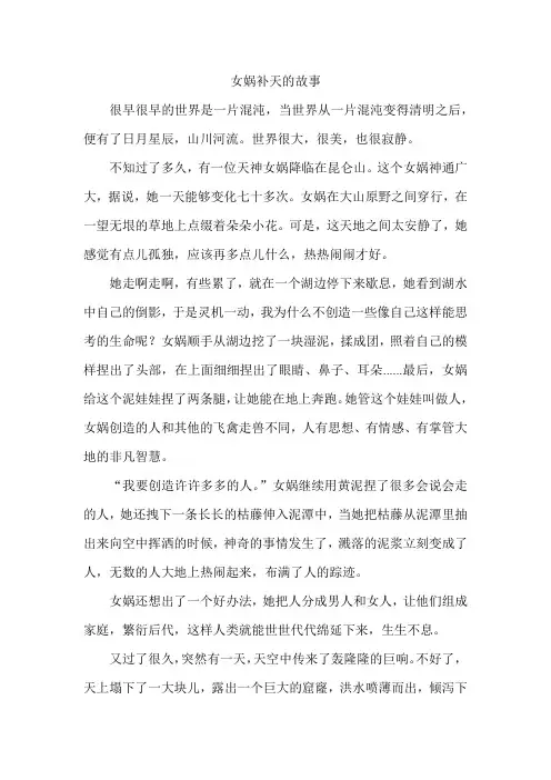 女娲补天的故事二年级