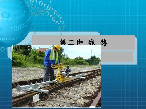 《铁道概论》-第二讲  铁路线 路_OK